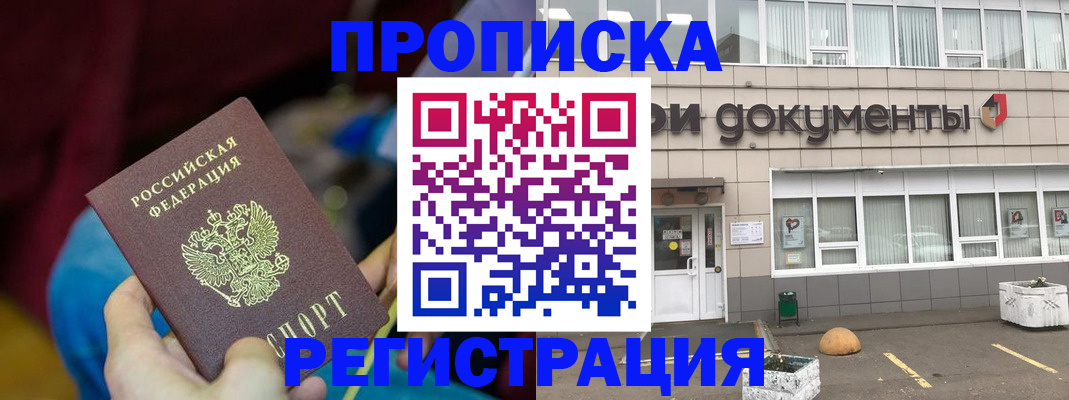 где прописаться в Анжеро-Судженске