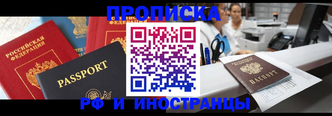 прописка 2025 в Анжеро-Судженске