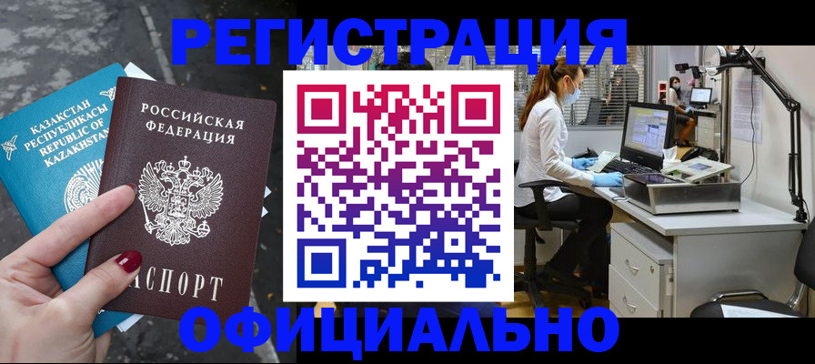 купить прописку в Анжеро-Судженске