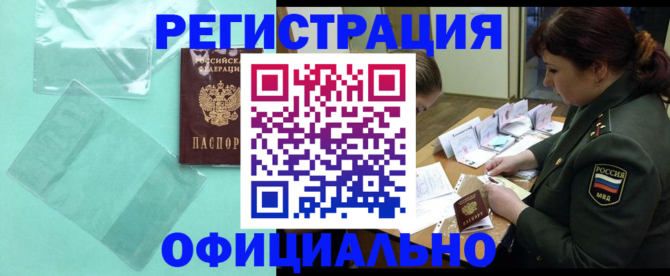 прописка паспорт в Анжеро-Судженске