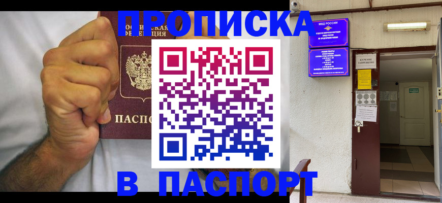 прописка для работы в Анжеро-Судженске