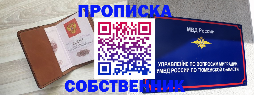 временная регистрация в Анжеро-Судженске